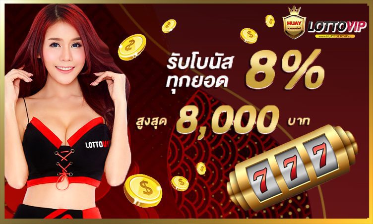 หวยออนไลน์ บาทละ 900